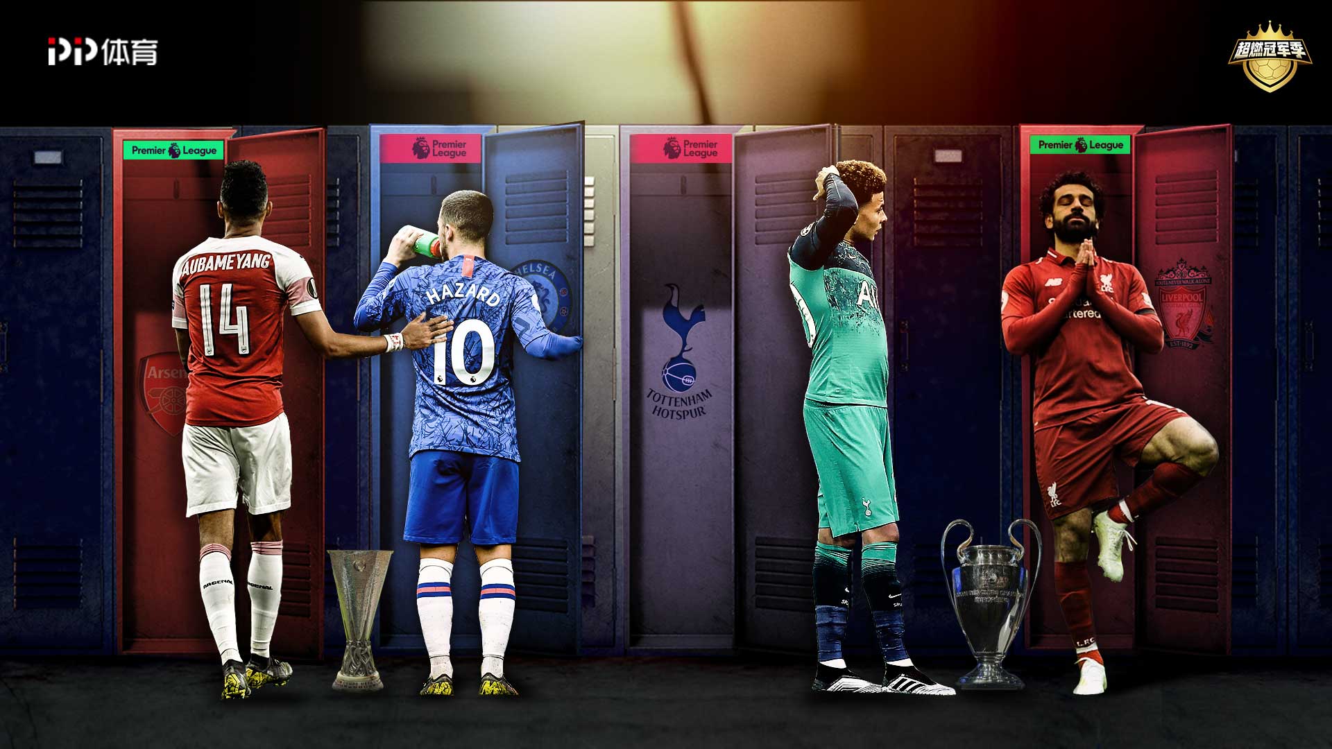 定位球防守 定位球防守